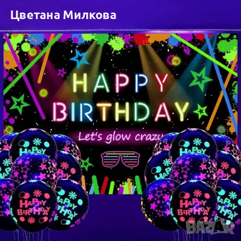 Светещи в тъмното балони за празник!