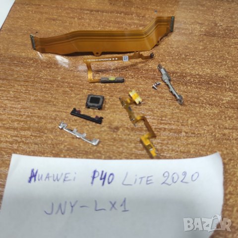 Huawei P40 Lite части, снимка 1 - Huawei - 39266080