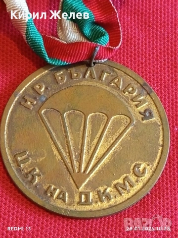 Медал За ЗАСЛУГИ в ПАРАШУТИЗМА ЦК на ДКМС за КОЛЕКЦИЯ 41354, снимка 3 - Антикварни и старинни предмети - 53254605