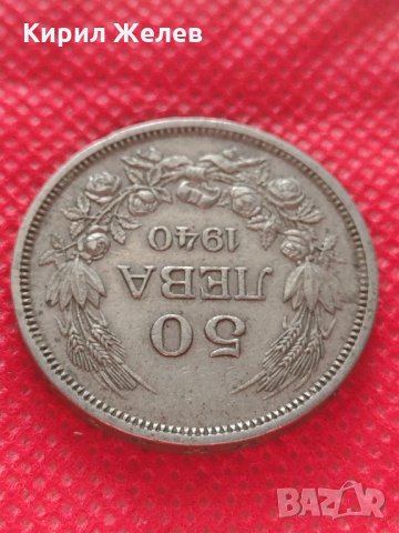 Монета 50 лева 1940г. Царство България за колекция декорация - 24956, снимка 5 - Нумизматика и бонистика - 35184846