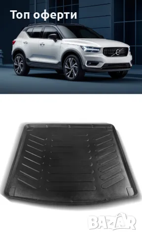 Стелка за багажник RizLine съвместимa с VOLVO XC40 2018+