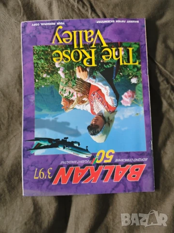 продавам бордово списание " Балкан", снимка 15 - Списания и комикси - 51310904