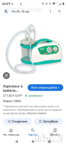 VEGA СУКЦИОНЕН АСПИРАТОР Дебит: 16 l/m Серия от стилни, компактни и надеждни аспиратори, снимка 4 - Медицинска апаратура - 47413241