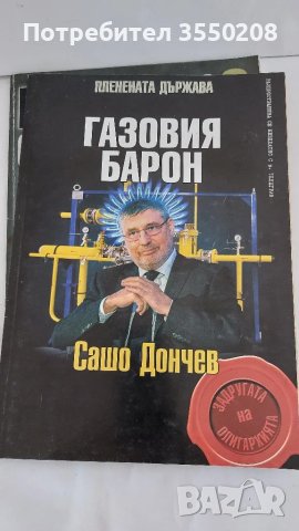 Поредица на в-к Телеграф, снимка 7 - Други - 50080872