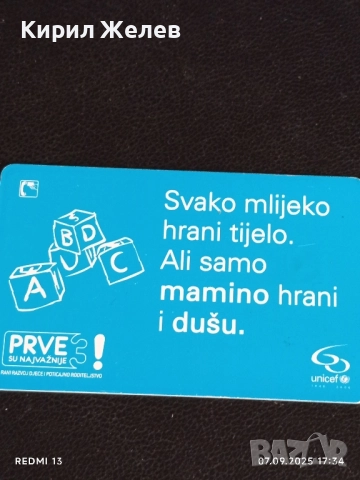Три фонокарти ХЪРВАТИЯ, ГЕРМАНИЯ стари редки за КОЛЕКЦИЯ ДЕКОРАЦИЯ 50915, снимка 10 - Колекции - 51634413