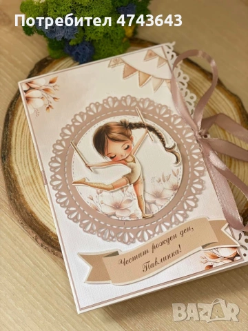 Ръчно изработена картичка , снимка 3 - Декорация за дома - 53563131