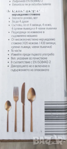 Чисто нови прибори за хранене , снимка 5 - Прибори за хранене, готвене и сервиране - 50502683