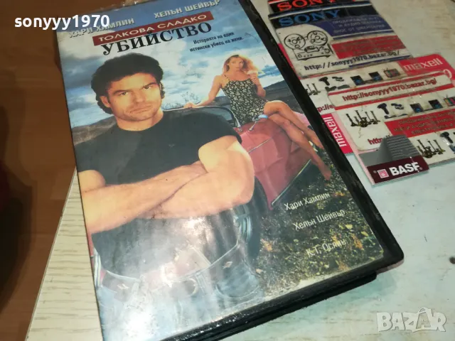ТОЛКОВА СЛАДКО УБИЙСТВО-VHS VIDEO ORIGINAL TAPE 1902241955, снимка 3 - Други жанрове - 49199520