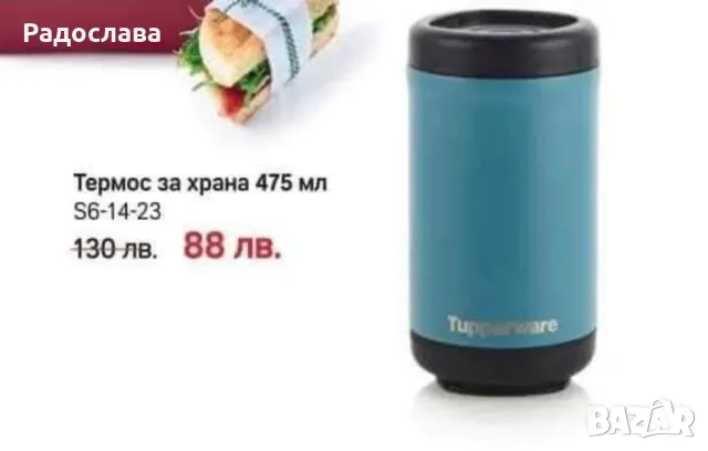 Термос за храна 475мл от Tupperware. 