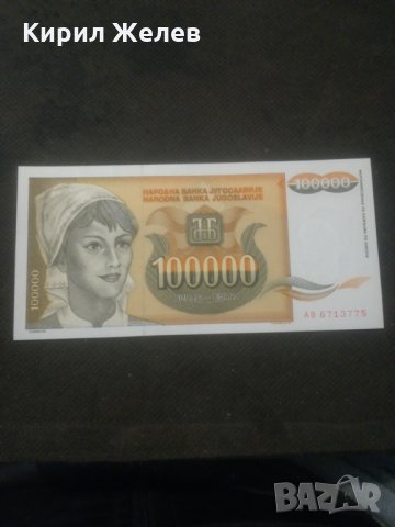 Банкнота Югославия - 12904