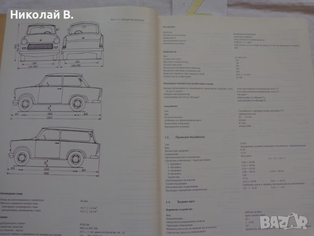 Книги за ремонт и поддържане на Трабант 601S на Български език, снимка 10 - Специализирана литература - 36880349