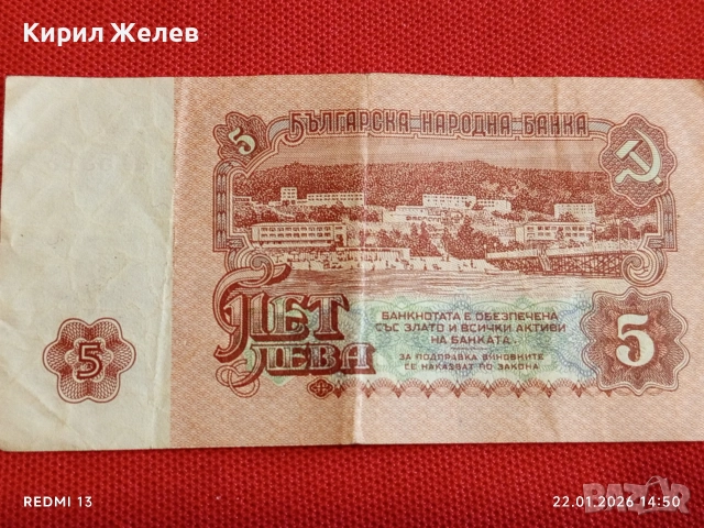 Четири банкноти България стари редки за КОЛЕКЦИЯ ДЕКОРАЦИЯ 53294, снимка 9 - Нумизматика и бонистика - 53188987