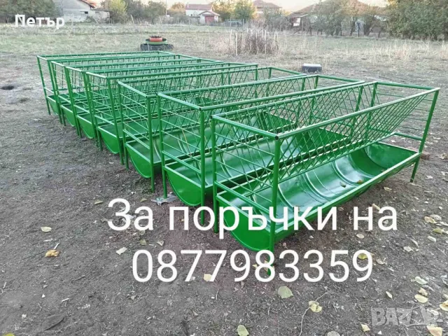Хранилки, ясли,сеновал за овце кози крави