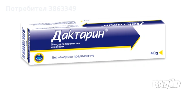 ТЪРСЯ СПЕШНО: Дактарин орален гел