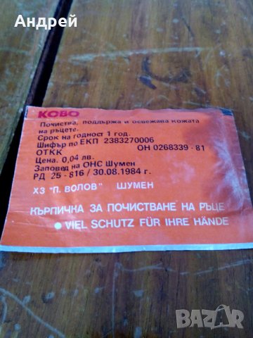 Стара кърпичка за ръце Роса,Ково, снимка 2 - Други ценни предмети - 28475491