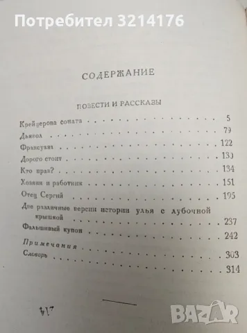 Собрание сочинений в четырнадцати томах. Том 10, 11, 12 - Лев Толстой (1953), снимка 7 - Художествена литература - 50362499