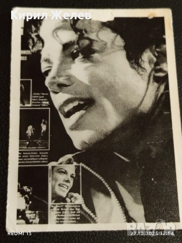 Стара рядка снимка картичка на ПОП ИКОНАТА Michael Jackson за КОЛЕКЦИЯ 51149, снимка 4 - Колекции - 52141638