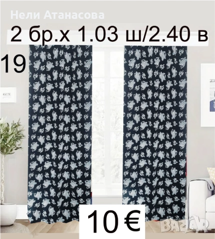 Красиви завеси, снимка 9 - Пердета и завеси - 53446999