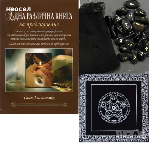 24 + 1 руни от черен обсидиан, снимка 2 - Други игри - 40289212