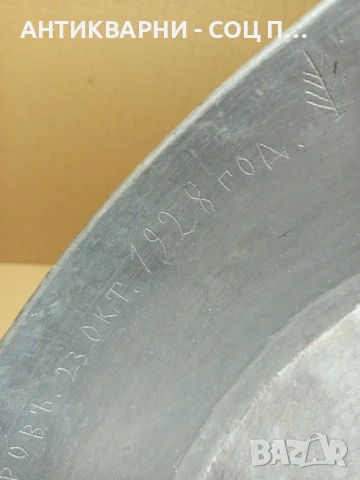 Соц Стара Подписана Медна Тава За Лютеница 1928г. 8лт., снимка 3 - Антикварни и старинни предмети - 50553887