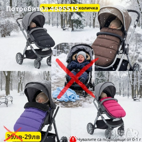 Зимен чувал за количка 