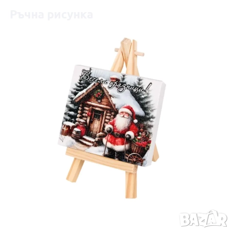 Коледно платно на статив "Весели празници!" /мини/, снимка 4 - Декорация за дома - 49888611