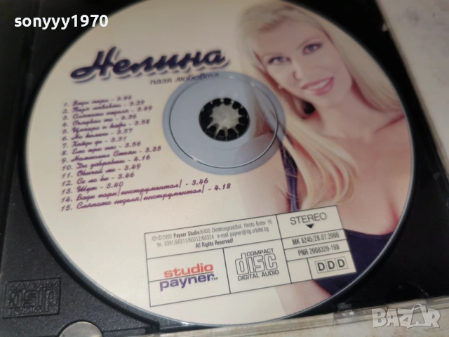 НЕЛИНА ЦД 1201261923, снимка 13 - CD дискове - 53076933