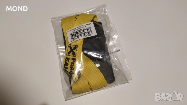 Райфайзенбанк - комплект връзка, ролка и бадж, снимка 4 - Други ценни предмети - 52867666