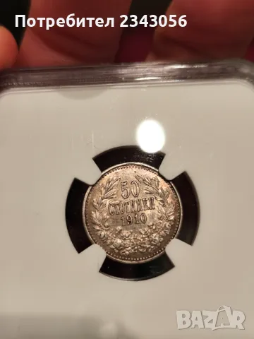 50 стотинки 1910г. AU55 с чертичка , снимка 1