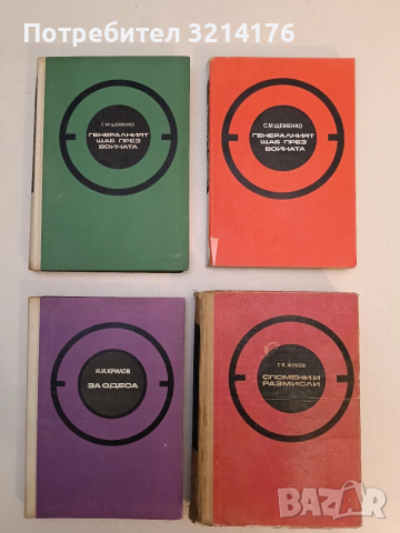 Северноморци - А. Г. Головко, снимка 2 - Специализирана литература - 53443225