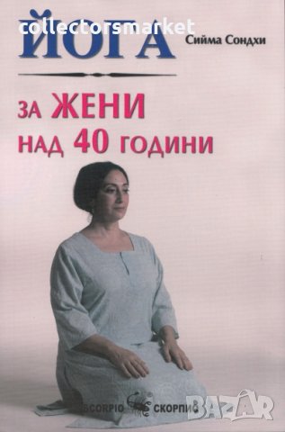 Йога за жени над 40 години
