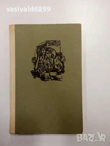 Георги Стоянов - Този странен живот , снимка 2 - Българска литература - 48563268