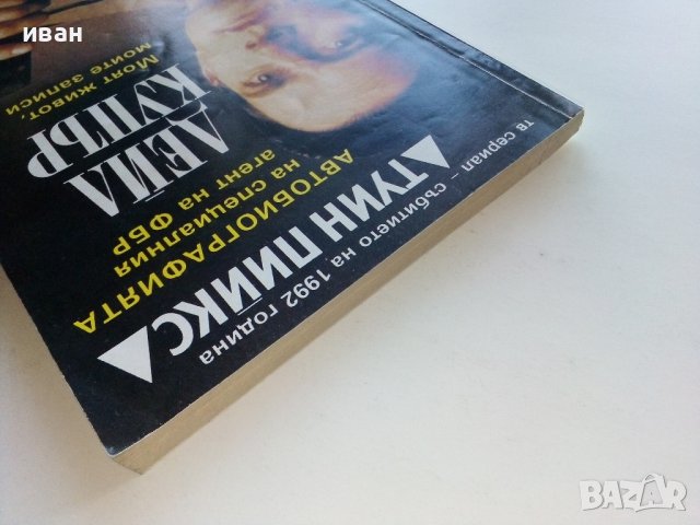 Туин Пийкс/Автобиографията на специалния агент на ФБР Деил Купър/ - Скот Фрост, снимка 8 - Художествена литература - 39245124