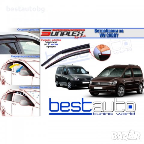 Ветробрани Sunplex Mugen Style за VW Caddy (2004+), снимка 1