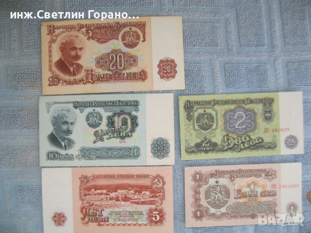  Български купюри от 1945 година до 2000 година, снимка 3 - Нумизматика и бонистика - 36792521