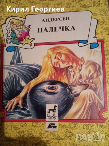 Детски книги , снимка 4 - Детски книжки - 33313075