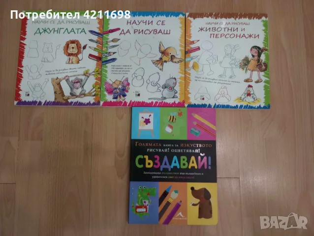 Книжки ,които учат на рисуване, снимка 1