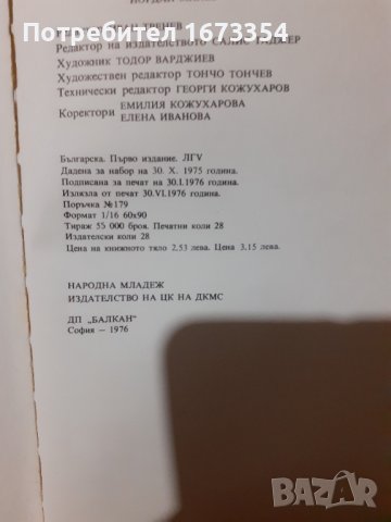 Книги, снимка 5 - Българска литература - 36687511