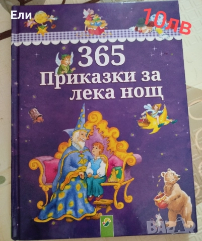 Много детски книжки, снимка 14 - Детски книжки - 46201350