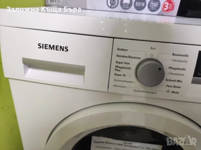 Пералня Siemens iQ500 Varioperfect 7 кг 1400 об/мин ; В МНОГО ДОБРО СЪСТОЯНИЕ !!!, снимка 2 - Перални - 47859973