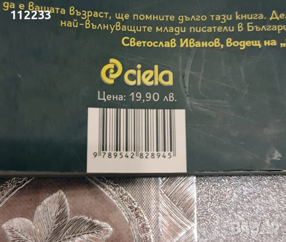 Делян Момчилов - Ние сме животните, снимка 2 - Художествена литература - 39031648