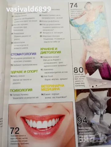Лот от три списания , снимка 10 - Списания и комикси - 49436437