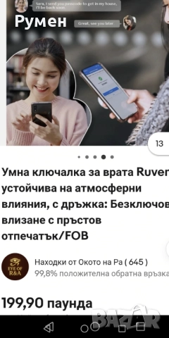 Нова брава с код и пръстови отпечатъци , снимка 7 - Други стоки за дома - 52899172