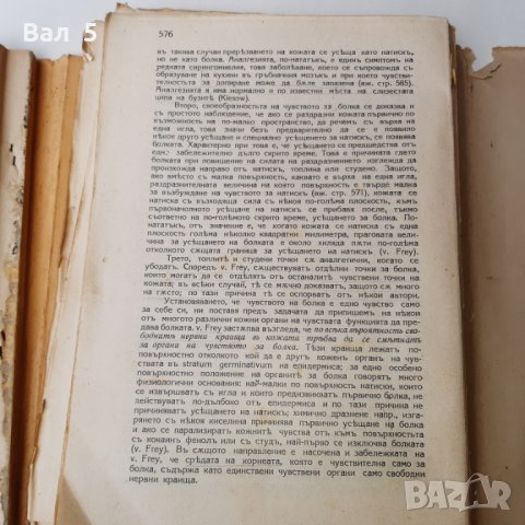 Физиология на човека + Физиология 1929 , 1933 г, снимка 10 - Специализирана литература - 28873518