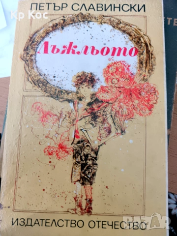 Стари български книжки за деца, снимка 14 - Детски книжки - 53115089