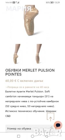 НОВИ Merlet балетни палци 37/ 38 н, снимка 9 - Други спортове - 38135458