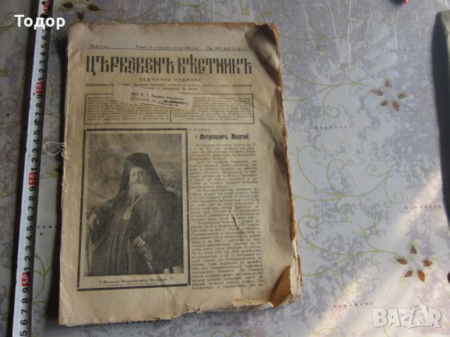 Уникален църковен вестник Св Александър Невски 1924, снимка 1 - Списания и комикси - 28333858