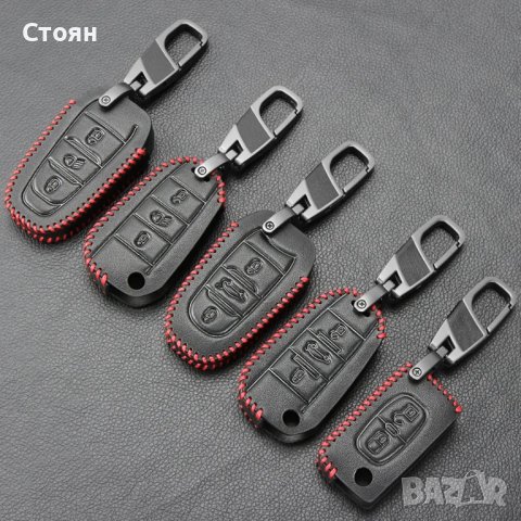 Кожен ключодържател за peugeot citroen