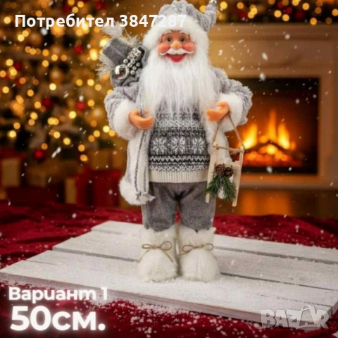 Декоративни фигури Дядо Коледа – Ръчна изработка (50 / 70 / 90 см), снимка 2 - Декорация за дома - 52287106