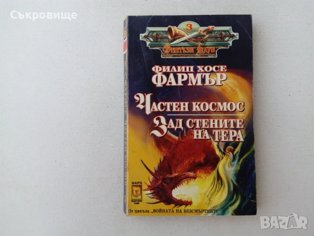 Списък поредици фантастика и фентъзи на БАРД , снимка 3 - Художествена литература - 26685834